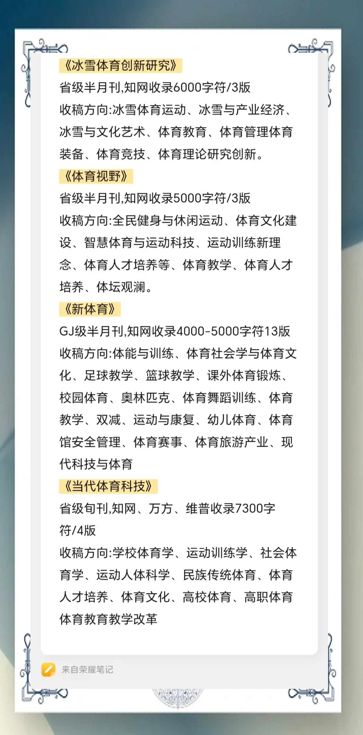 体育科技期刊级别,准确答案解释落实_3DM4121,127.13
