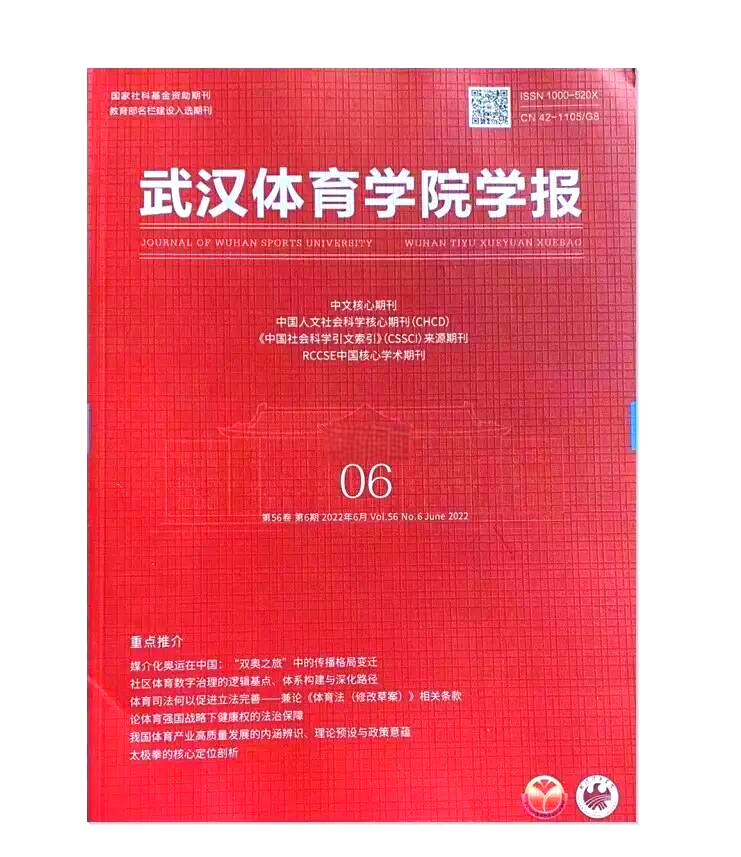 体育核心期刊有哪些,资深解答解释落实_特别款72.21127.13.