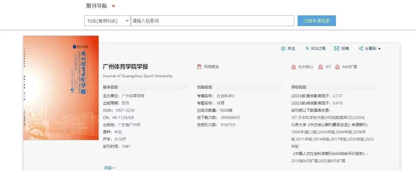 体育科研是核心期刊吗,豪华精英版79.26.45-江GO121,127.13