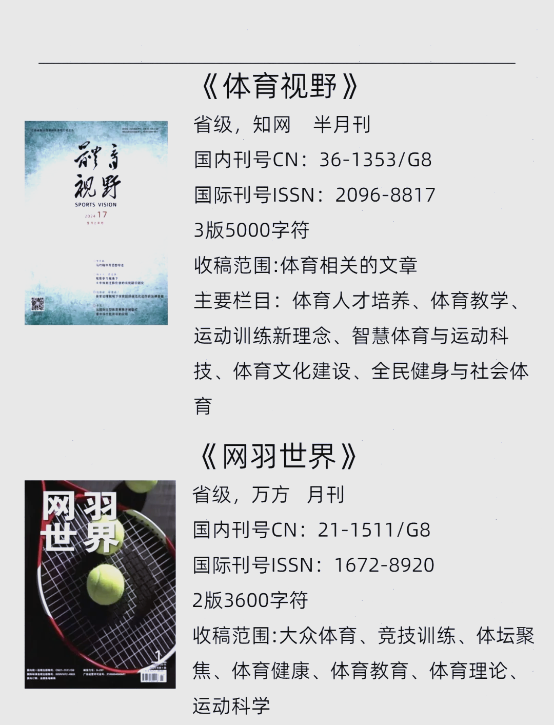 体育科研是核心期刊吗,豪华精英版79.26.45-江GO121,127.13