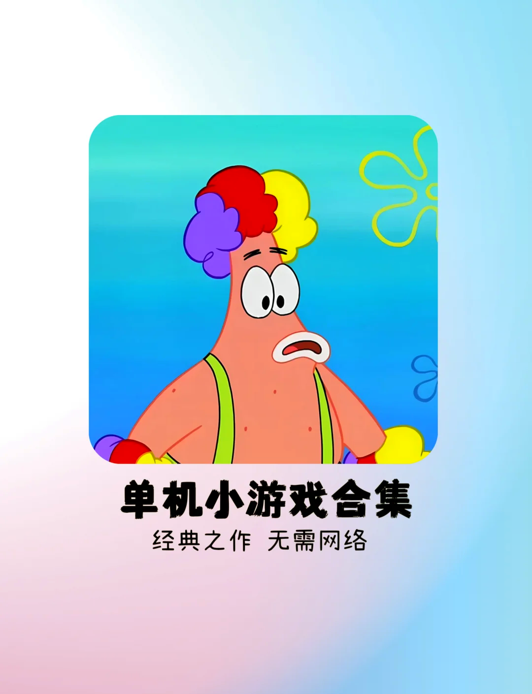 不需要网络的游戏有哪些,效能解答解释落实_游戏版121,127.12