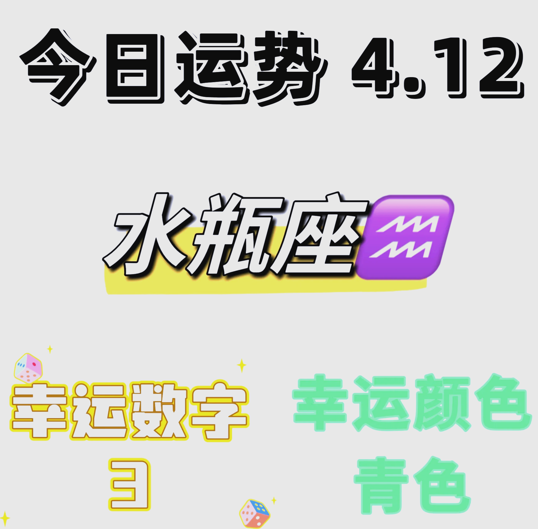 水瓶座今日最准的运势,数据解释落实_整合版121,127.13