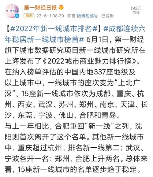 新澳2025年正版资料和2025新一线城市官宣与2025新一线城市官宣消息