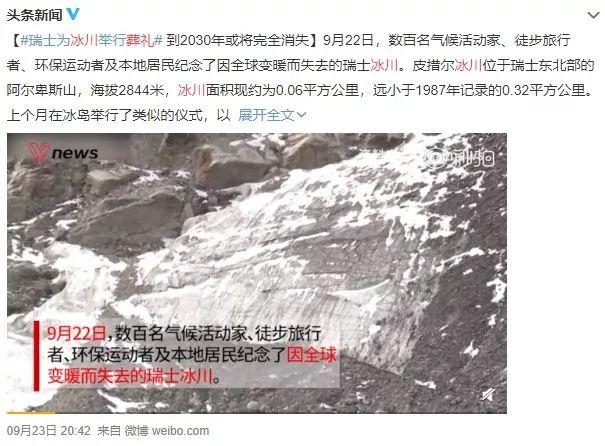 新奥今晚买什么和瑞士巨型冰川断裂与瑞士巨型冰川断裂原因