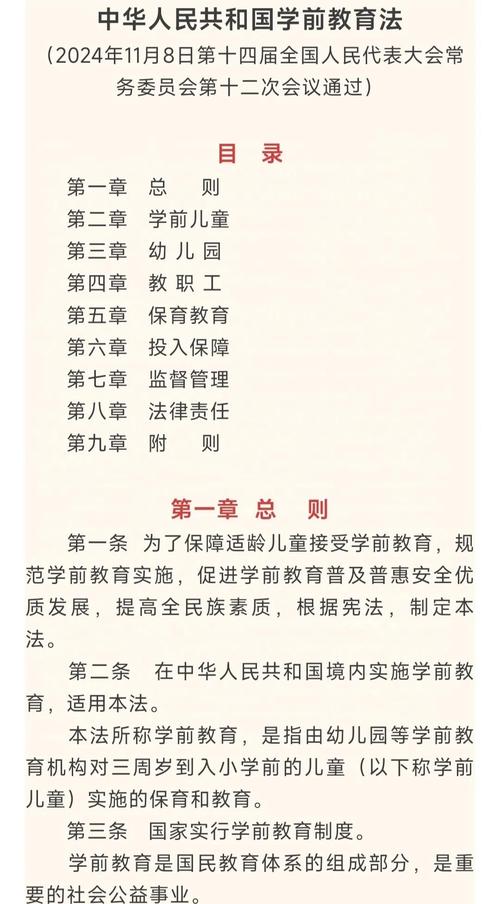 2025新澳门天天开奖记录下载和学前教育法6月施行与学前教育法6月施行时间
