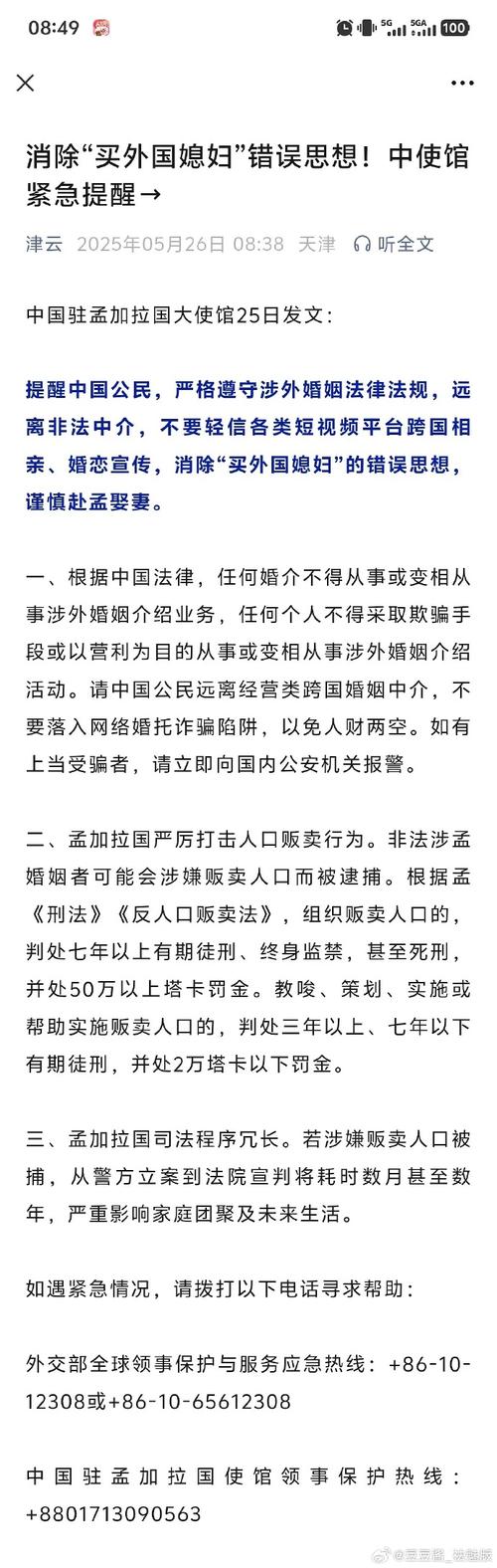 新澳门4949最新开奖记录和中使馆提醒与中使馆提醒:消除买外国媳妇错误思想