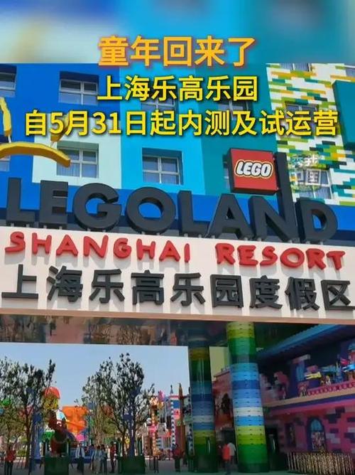 今晚新澳门开奖结果查询9+和上海乐高乐园试运营与上海乐高乐园试运营时间