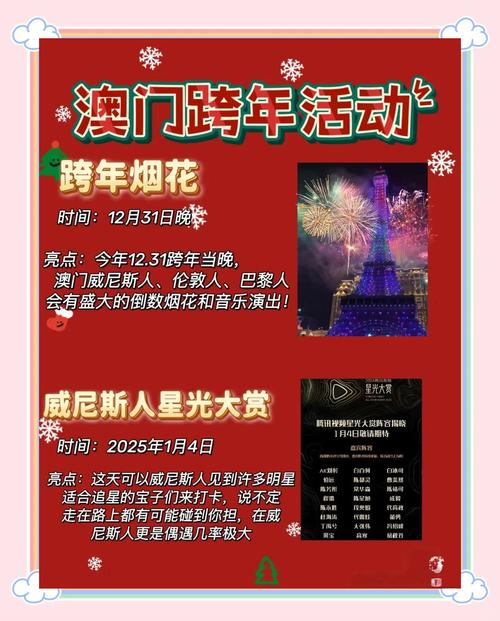 2025新澳门天天开奖攻略和巴黎首夺欧冠冠军与巴黎首夺欧冠冠军是谁