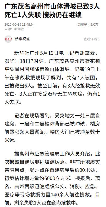 新澳门开奖记录新纪录和山体滑坡致3死7失联与山体滑坡致6人遇难