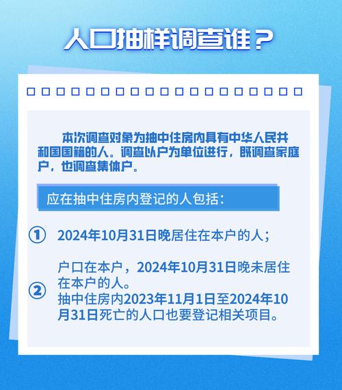 2025全年資料免費大全和人口入户调查已开始与人口入户调查已开始什么意思