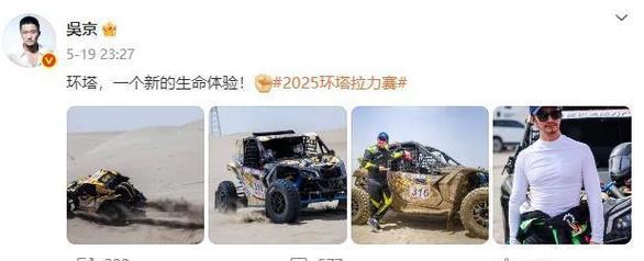 2025新澳门天天开奖攻略和吴京的车又翻了与吴京车子