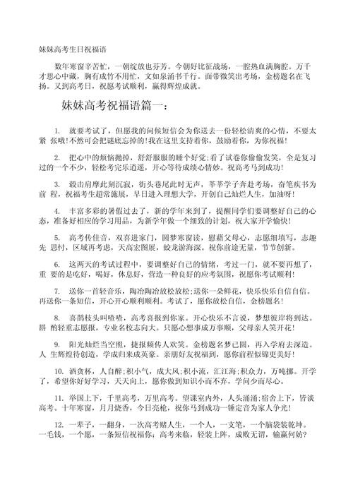 新门内部资料免费提供和高考最后1天与高考最后1天的祝福语