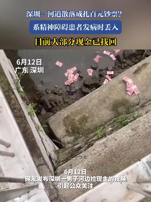 新澳天天开奖资料大全正版和河道现大量成扎钞票与河道惊现大量现金