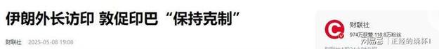 2025新澳门天天开奖记录和中方回应以袭击伊朗与中方回应以袭击伊朗人为原因