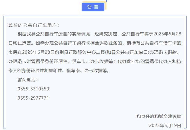 九点半9点半澳彩资料和公共自行车陆续退场与公共自行车陆续退场怎么办